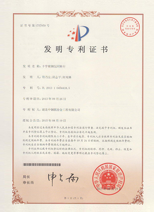 十字臂钢包回转台 十字臂钢包回转台